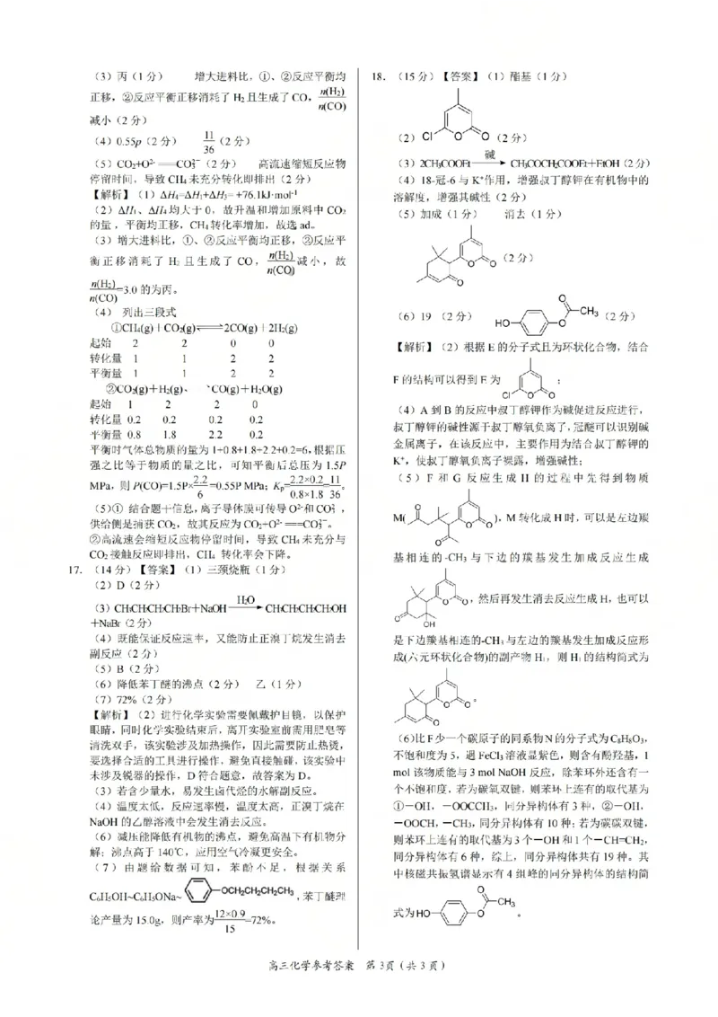 化学答案_2024-2026高三（6-6月题库）_2026年03月高三试卷_2603272026届江西吉安市高三下学期一模(全科）_2026届江西吉安市高三下学期一模化学试题（含答案）