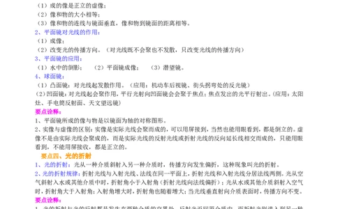 《光现象》全章复习与巩固知识讲解_初物_人教版初中物理初二三同步讲义习题练习八九年级电子资料word素材_20250116_181533_最新人教版初中物理初二上册
