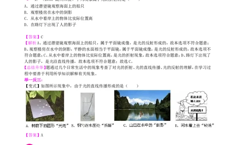 《光现象》全章复习与巩固知识讲解_初物_人教版初中物理初二三同步讲义习题练习八九年级电子资料word素材_20250116_181533_最新人教版初中物理初二上册