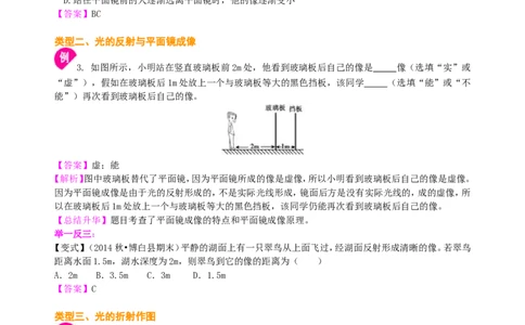 《光现象》全章复习与巩固知识讲解_初物_人教版初中物理初二三同步讲义习题练习八九年级电子资料word素材_20250116_181533_最新人教版初中物理初二上册