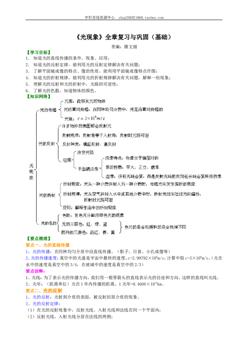 《光现象》全章复习与巩固知识讲解_初物_人教版初中物理初二三同步讲义习题练习八九年级电子资料word素材_20250116_181533_最新人教版初中物理初二上册