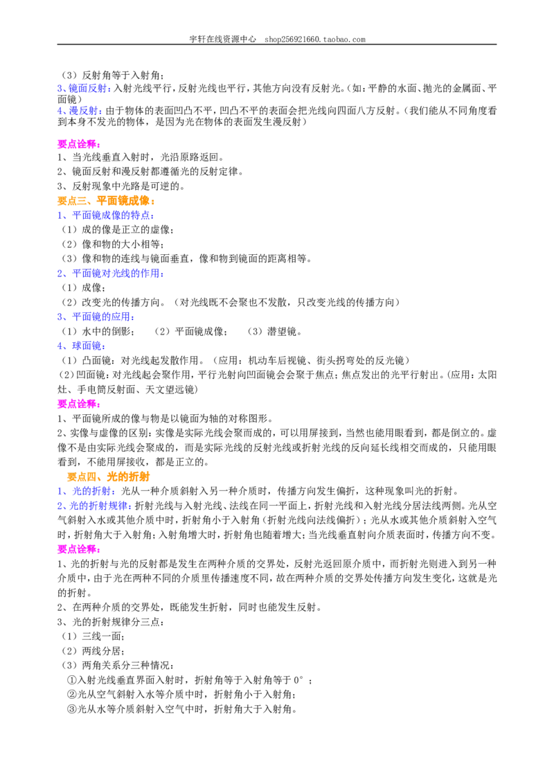 《光现象》全章复习与巩固知识讲解_初物_人教版初中物理初二三同步讲义习题练习八九年级电子资料word素材_20250116_181533_最新人教版初中物理初二上册