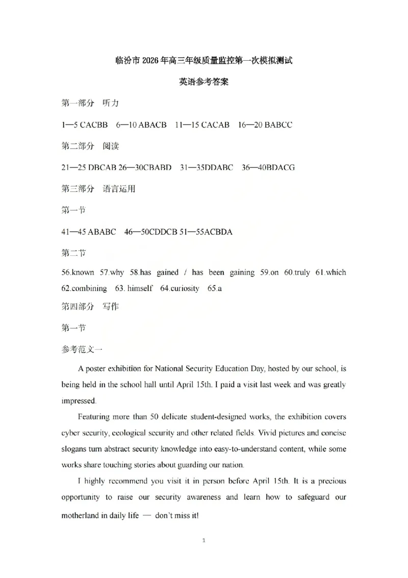 英语答案_临汾2026年高三年级质量监控第一次模拟试题及答案_2024-2026高三（6-6月题库）_2026年03月高三试卷_260326山西临汾市2026年高三年级质量监控第一次模拟测试（全科）
