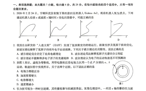巴蜀中学2026届高考适应性月考卷（八）物理_2024-2026高三（6-6月题库）_2026年04月高三试卷_260420重庆市巴蜀中学2026届高考适应性月考卷（八）（全科）