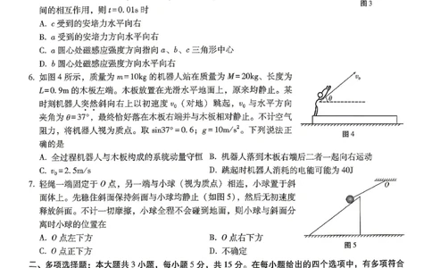 巴蜀中学2026届高考适应性月考卷（八）物理_2024-2026高三（6-6月题库）_2026年04月高三试卷_260420重庆市巴蜀中学2026届高考适应性月考卷（八）（全科）
