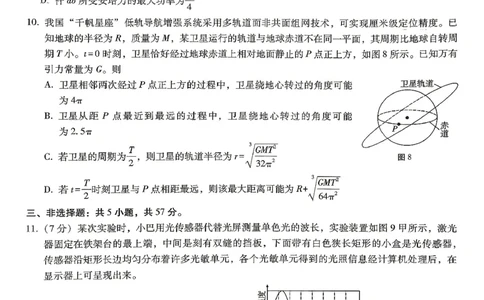 巴蜀中学2026届高考适应性月考卷（八）物理_2024-2026高三（6-6月题库）_2026年04月高三试卷_260420重庆市巴蜀中学2026届高考适应性月考卷（八）（全科）