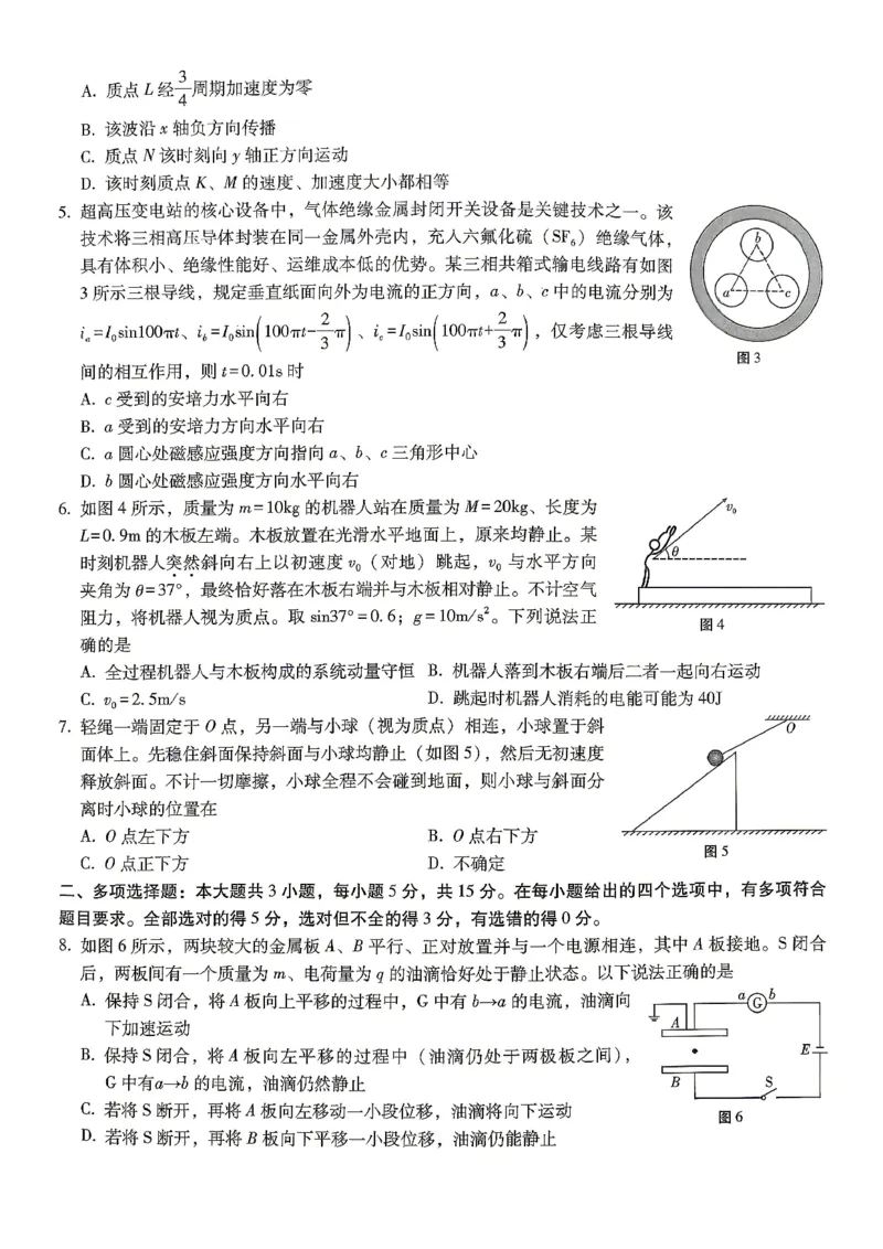 巴蜀中学2026届高考适应性月考卷（八）物理_2024-2026高三（6-6月题库）_2026年04月高三试卷_260420重庆市巴蜀中学2026届高考适应性月考卷（八）（全科）