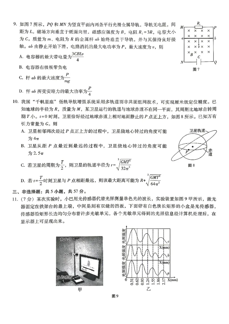 巴蜀中学2026届高考适应性月考卷（八）物理_2024-2026高三（6-6月题库）_2026年04月高三试卷_260420重庆市巴蜀中学2026届高考适应性月考卷（八）（全科）