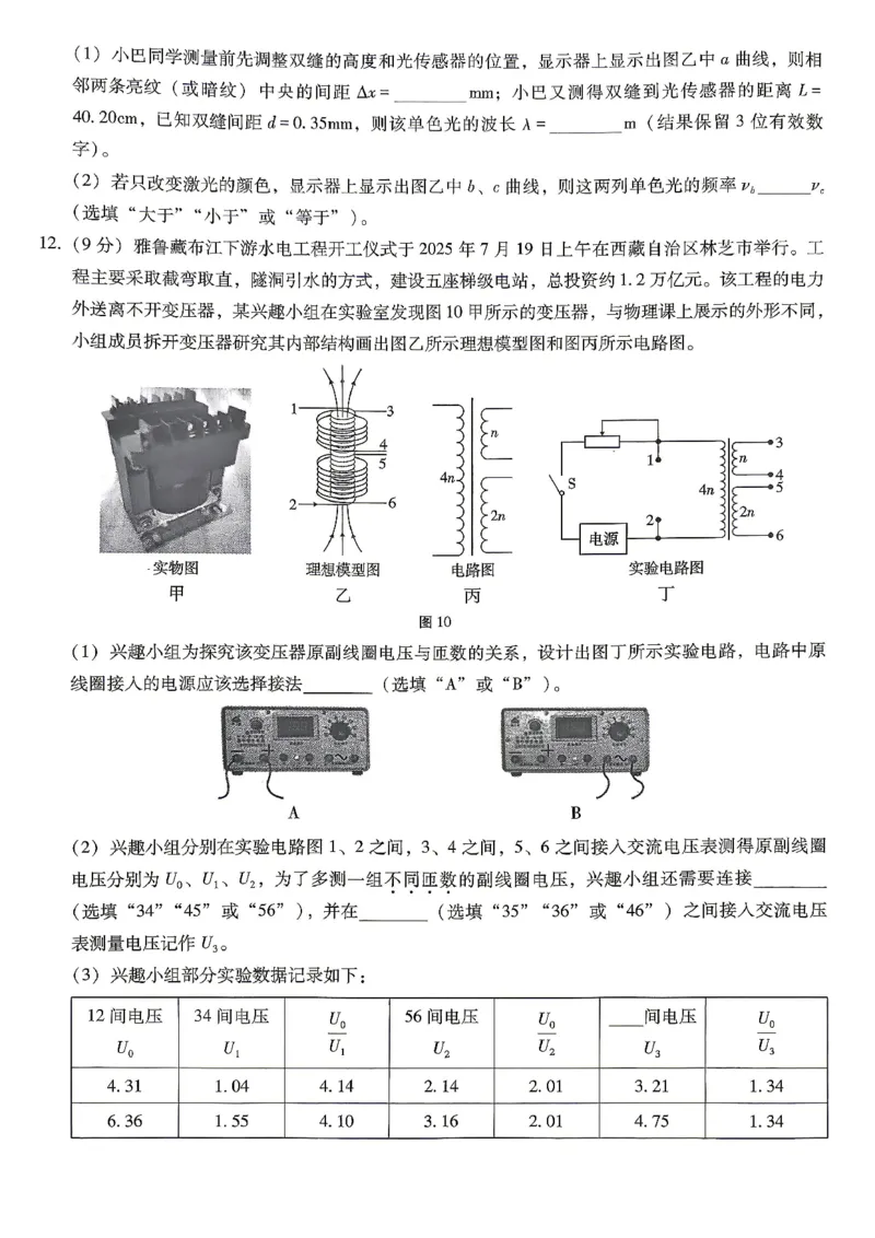 巴蜀中学2026届高考适应性月考卷（八）物理_2024-2026高三（6-6月题库）_2026年04月高三试卷_260420重庆市巴蜀中学2026届高考适应性月考卷（八）（全科）