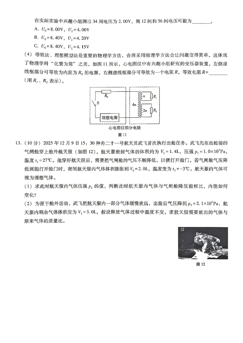 巴蜀中学2026届高考适应性月考卷（八）物理_2024-2026高三（6-6月题库）_2026年04月高三试卷_260420重庆市巴蜀中学2026届高考适应性月考卷（八）（全科）