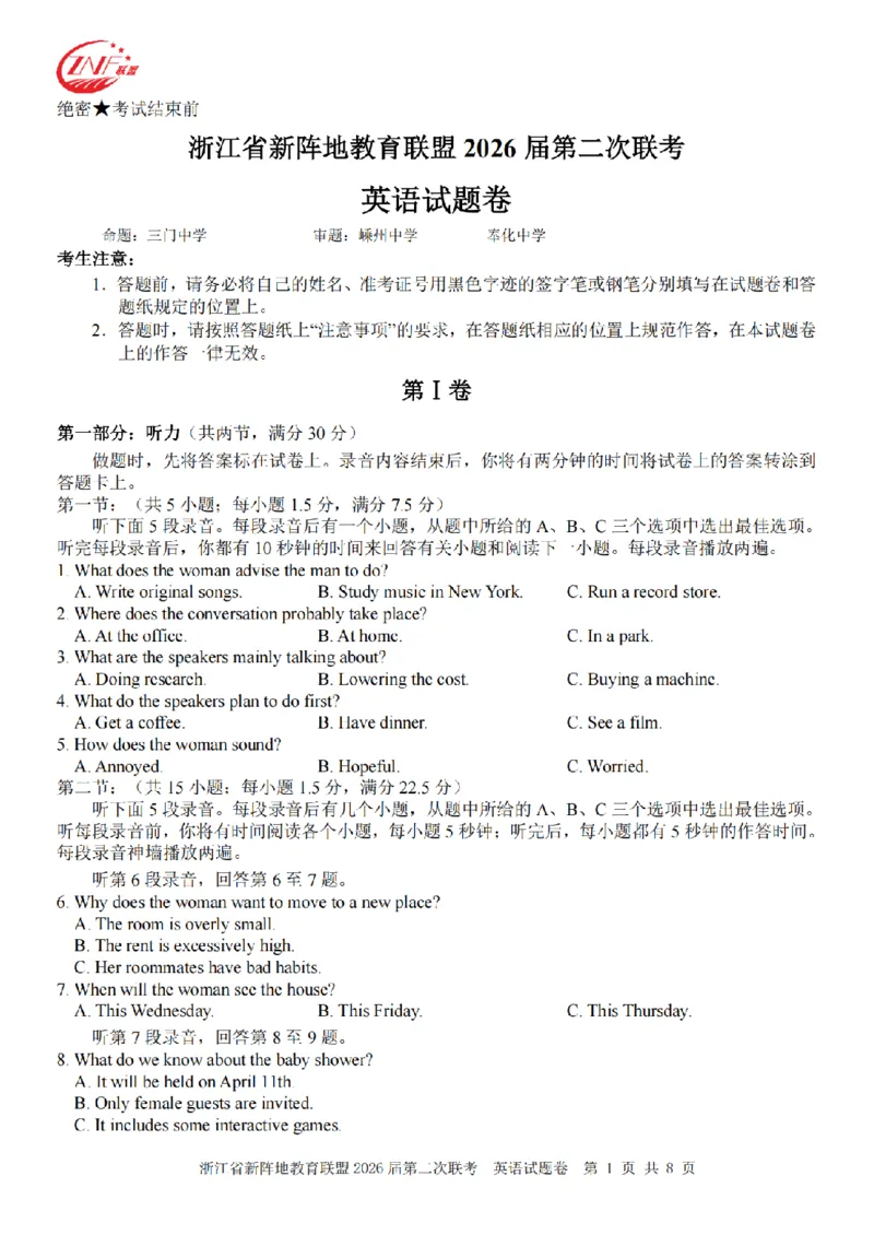 英语卷-2603新阵地教育联盟_2024-2026高三（6-6月题库）_2026年03月高三试卷_250309浙江省新阵地教育联盟2026届第二次联考（全科）