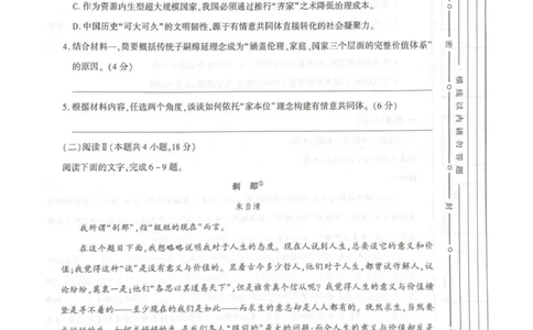 咸阳市2026年高考模拟检测（二）语文_2024-2026高三（6-6月题库）_2026年03月高三试卷_260330陕西省咸阳市2026年高考模拟检测（二）（全科）