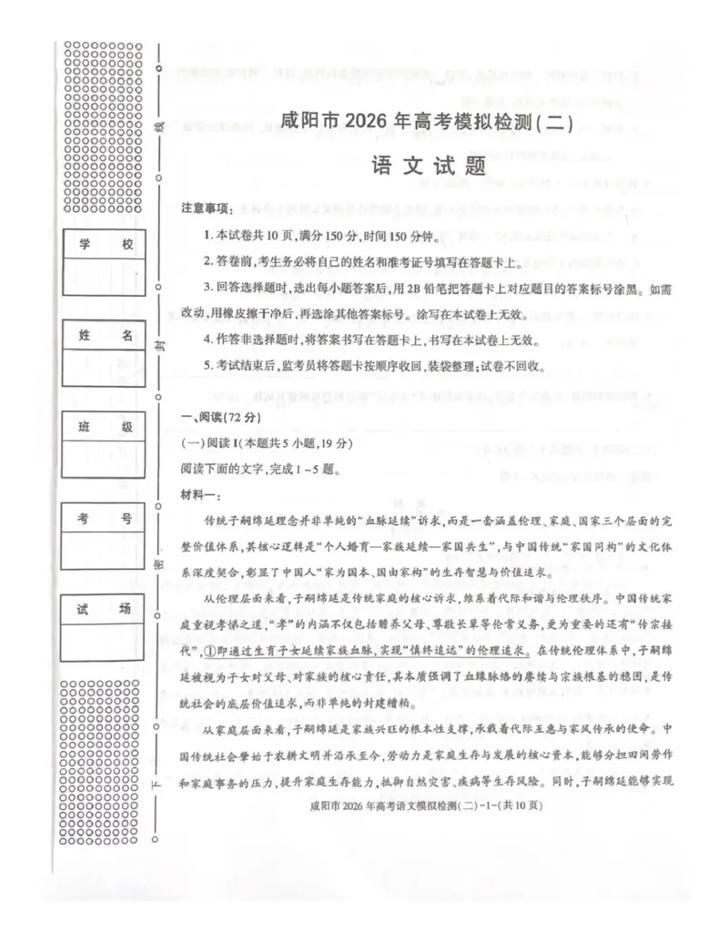 咸阳市2026年高考模拟检测（二）语文_2024-2026高三（6-6月题库）_2026年03月高三试卷_260330陕西省咸阳市2026年高考模拟检测（二）（全科）