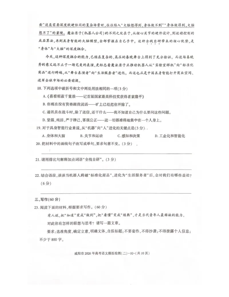 咸阳市2026年高考模拟检测（二）语文_2024-2026高三（6-6月题库）_2026年03月高三试卷_260330陕西省咸阳市2026年高考模拟检测（二）（全科）