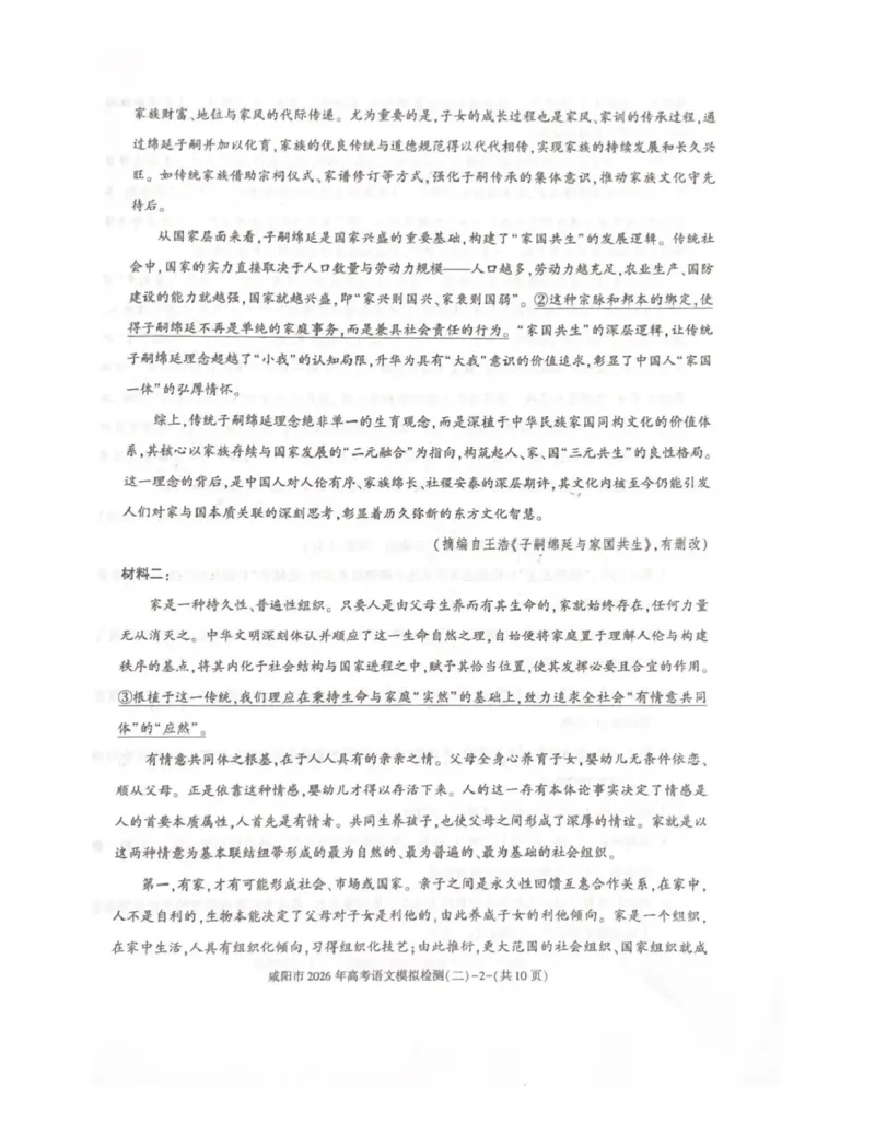 咸阳市2026年高考模拟检测（二）语文_2024-2026高三（6-6月题库）_2026年03月高三试卷_260330陕西省咸阳市2026年高考模拟检测（二）（全科）