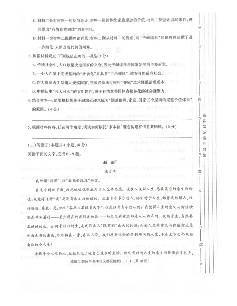 咸阳市2026年高考模拟检测（二）语文_2024-2026高三（6-6月题库）_2026年03月高三试卷_260330陕西省咸阳市2026年高考模拟检测（二）（全科）