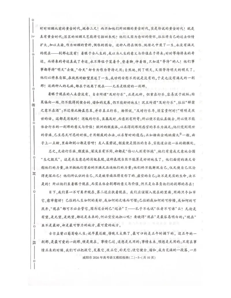 咸阳市2026年高考模拟检测（二）语文_2024-2026高三（6-6月题库）_2026年03月高三试卷_260330陕西省咸阳市2026年高考模拟检测（二）（全科）