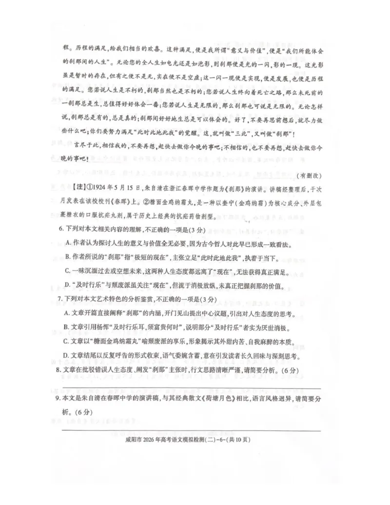 咸阳市2026年高考模拟检测（二）语文_2024-2026高三（6-6月题库）_2026年03月高三试卷_260330陕西省咸阳市2026年高考模拟检测（二）（全科）