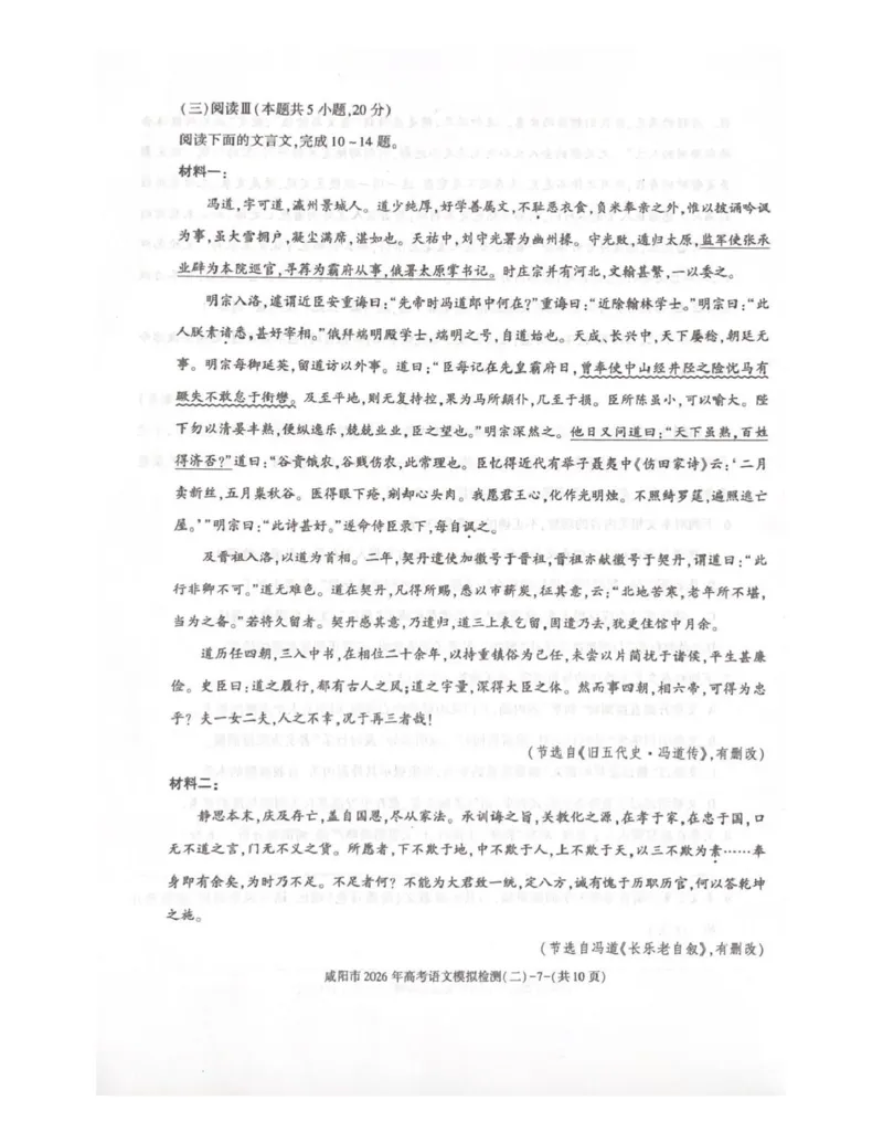 咸阳市2026年高考模拟检测（二）语文_2024-2026高三（6-6月题库）_2026年03月高三试卷_260330陕西省咸阳市2026年高考模拟检测（二）（全科）