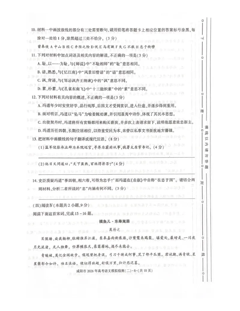 咸阳市2026年高考模拟检测（二）语文_2024-2026高三（6-6月题库）_2026年03月高三试卷_260330陕西省咸阳市2026年高考模拟检测（二）（全科）
