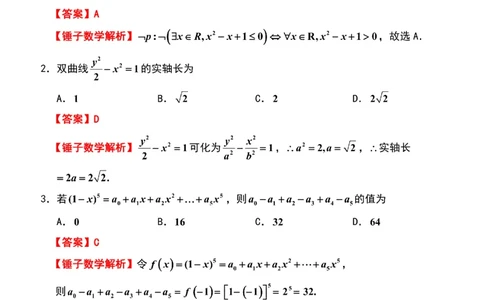 数学试题卷解析_2024-2026高三（6-6月题库）_2026年04月高三试卷_260412浙江省温州市2026届温州市普通高中高三年级第二次适应性考试（全科）
