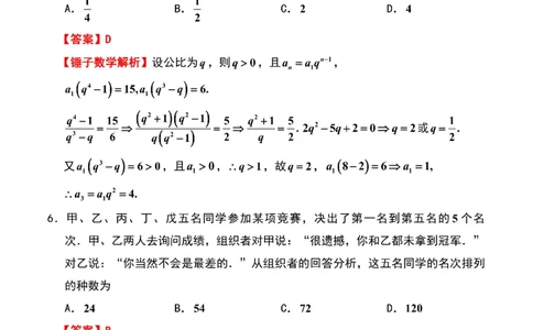 数学试题卷解析_2024-2026高三（6-6月题库）_2026年04月高三试卷_260412浙江省温州市2026届温州市普通高中高三年级第二次适应性考试（全科）