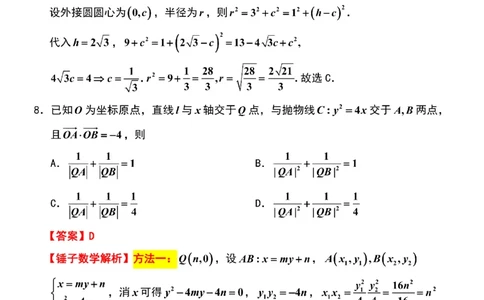 数学试题卷解析_2024-2026高三（6-6月题库）_2026年04月高三试卷_260412浙江省温州市2026届温州市普通高中高三年级第二次适应性考试（全科）