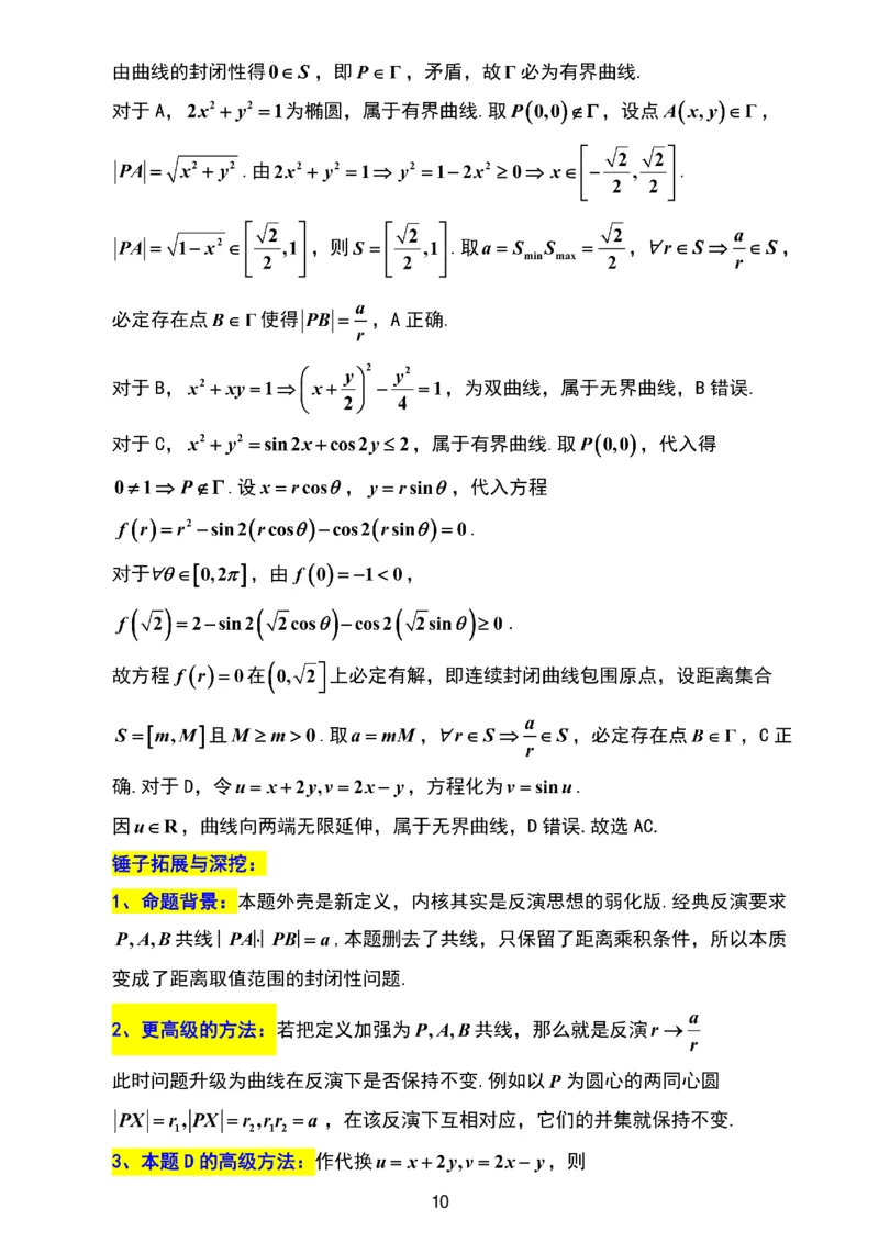 数学试题卷解析_2024-2026高三（6-6月题库）_2026年04月高三试卷_260412浙江省温州市2026届温州市普通高中高三年级第二次适应性考试（全科）