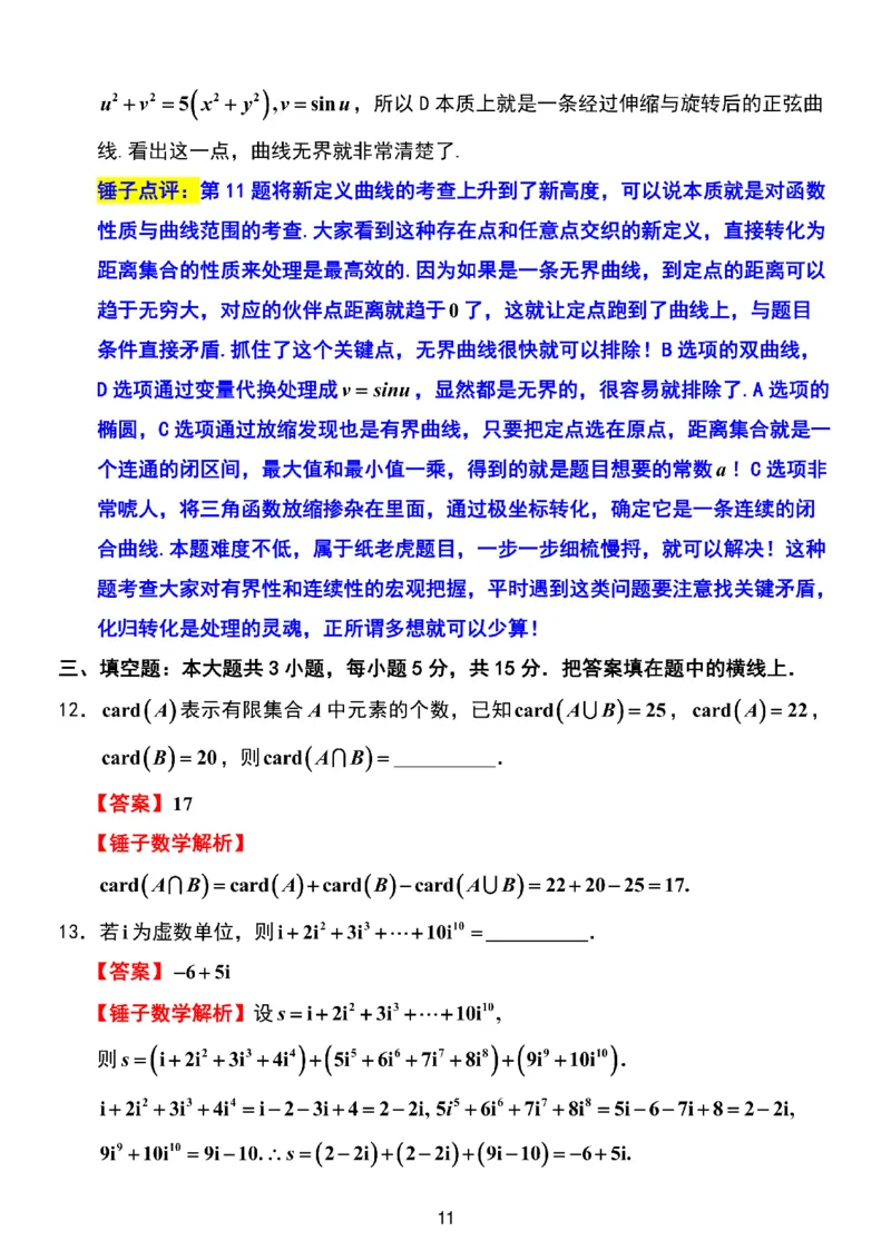数学试题卷解析_2024-2026高三（6-6月题库）_2026年04月高三试卷_260412浙江省温州市2026届温州市普通高中高三年级第二次适应性考试（全科）