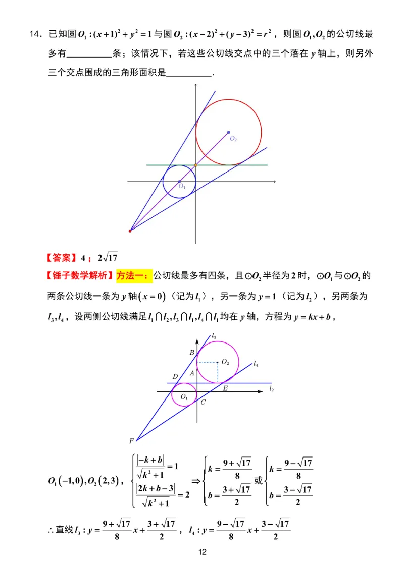 数学试题卷解析_2024-2026高三（6-6月题库）_2026年04月高三试卷_260412浙江省温州市2026届温州市普通高中高三年级第二次适应性考试（全科）