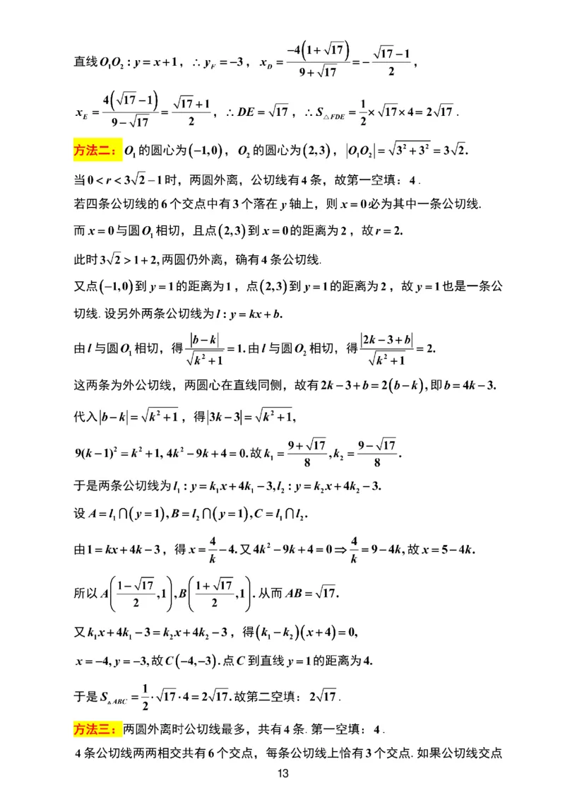 数学试题卷解析_2024-2026高三（6-6月题库）_2026年04月高三试卷_260412浙江省温州市2026届温州市普通高中高三年级第二次适应性考试（全科）