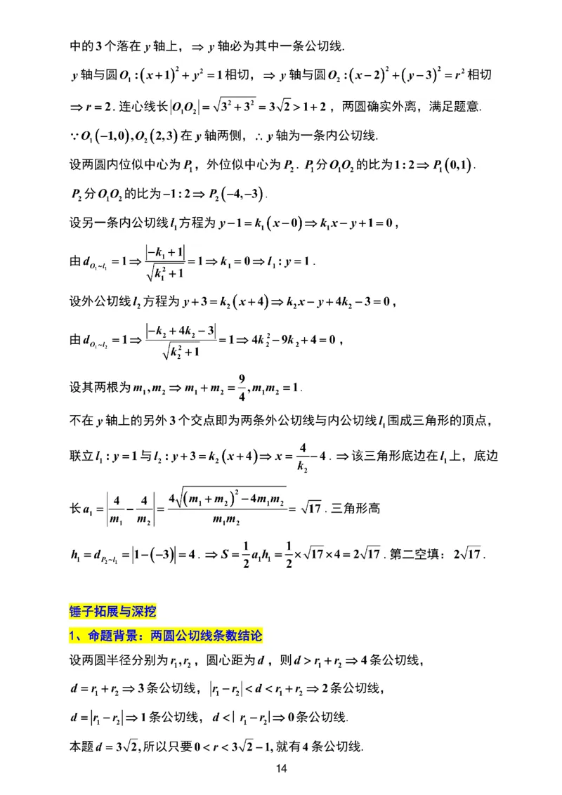 数学试题卷解析_2024-2026高三（6-6月题库）_2026年04月高三试卷_260412浙江省温州市2026届温州市普通高中高三年级第二次适应性考试（全科）