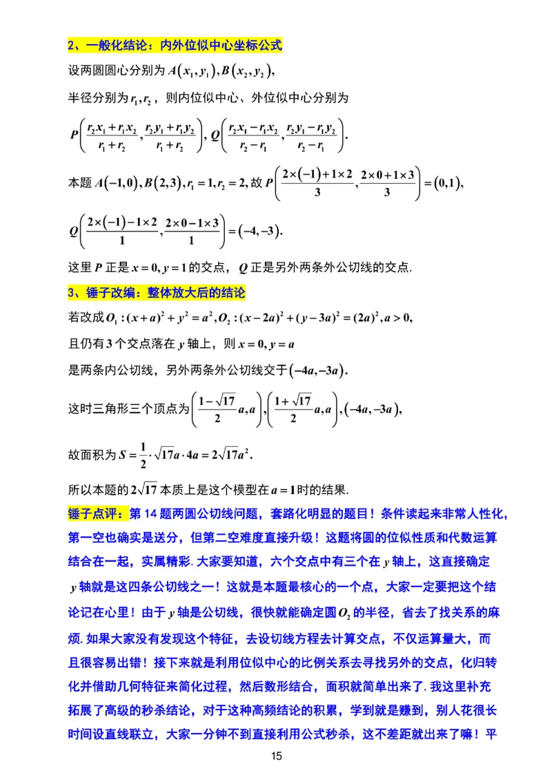 数学试题卷解析_2024-2026高三（6-6月题库）_2026年04月高三试卷_260412浙江省温州市2026届温州市普通高中高三年级第二次适应性考试（全科）