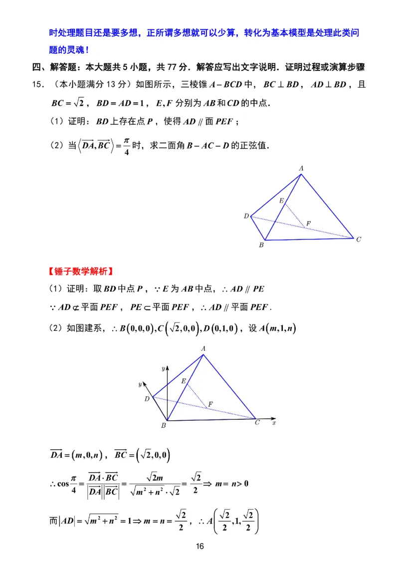 数学试题卷解析_2024-2026高三（6-6月题库）_2026年04月高三试卷_260412浙江省温州市2026届温州市普通高中高三年级第二次适应性考试（全科）