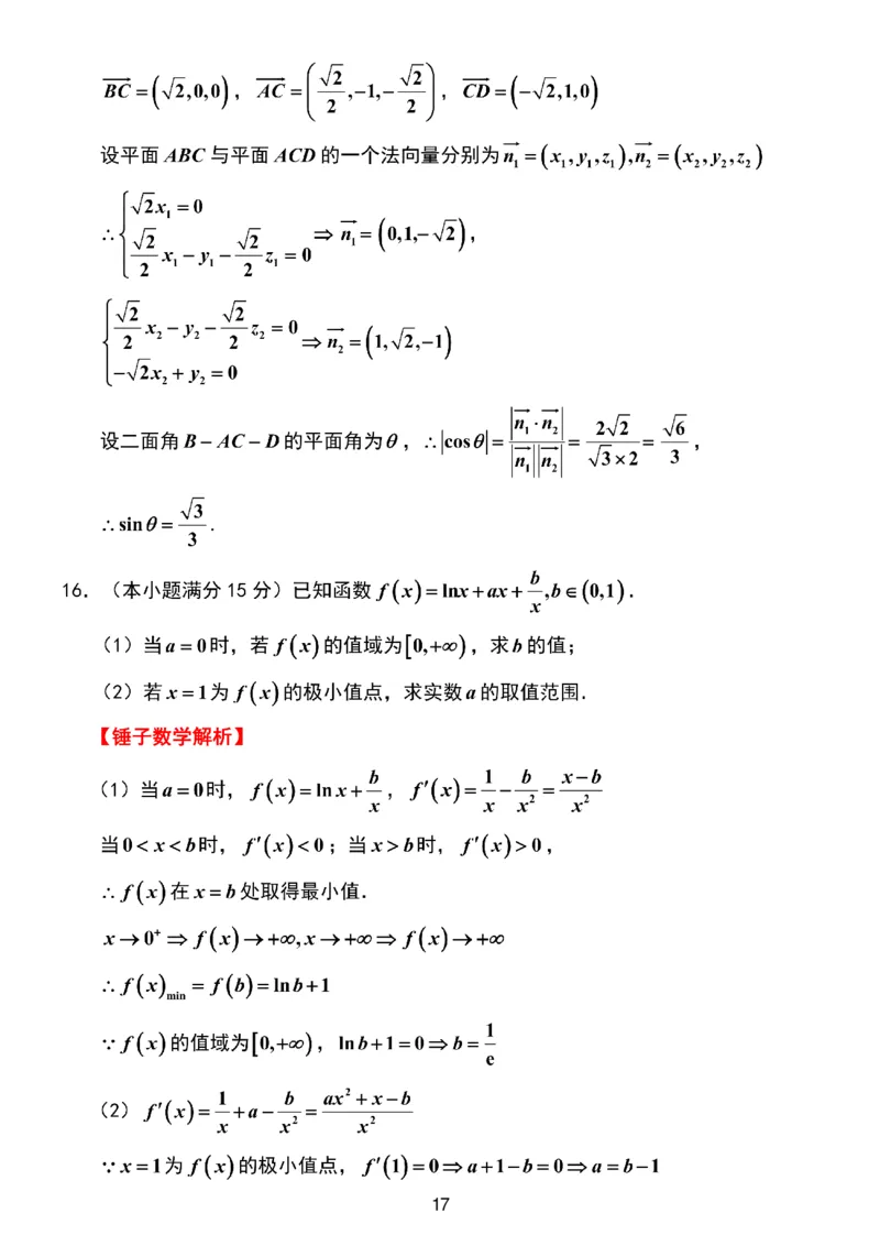 数学试题卷解析_2024-2026高三（6-6月题库）_2026年04月高三试卷_260412浙江省温州市2026届温州市普通高中高三年级第二次适应性考试（全科）