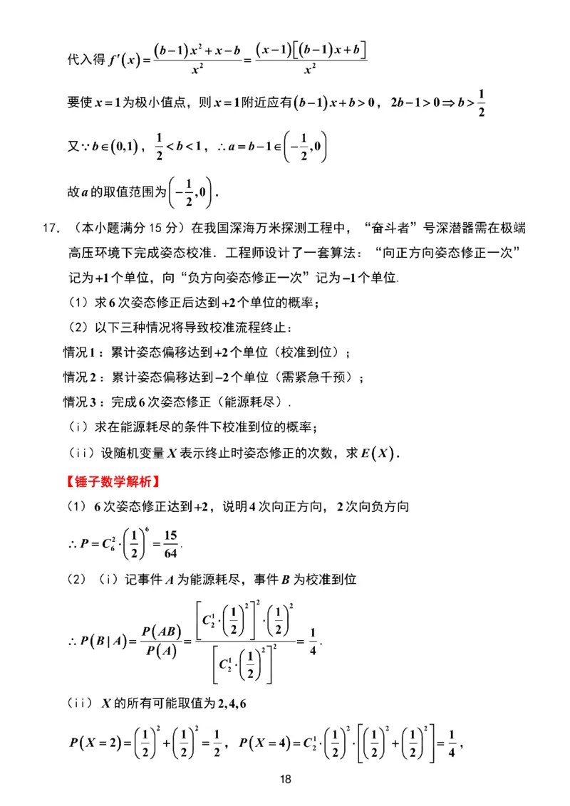 数学试题卷解析_2024-2026高三（6-6月题库）_2026年04月高三试卷_260412浙江省温州市2026届温州市普通高中高三年级第二次适应性考试（全科）