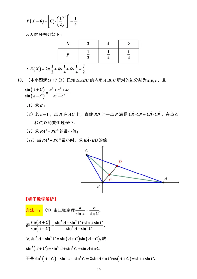 数学试题卷解析_2024-2026高三（6-6月题库）_2026年04月高三试卷_260412浙江省温州市2026届温州市普通高中高三年级第二次适应性考试（全科）