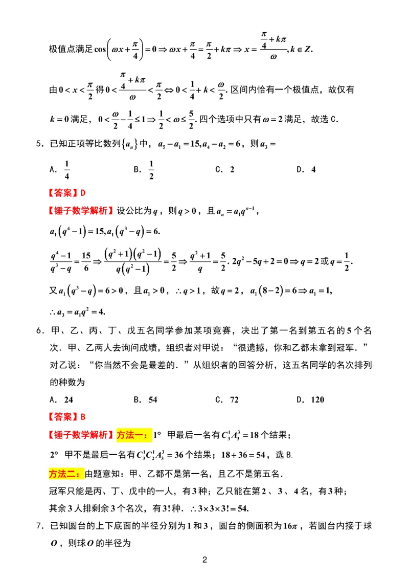 数学试题卷解析_2024-2026高三（6-6月题库）_2026年04月高三试卷_260412浙江省温州市2026届温州市普通高中高三年级第二次适应性考试（全科）