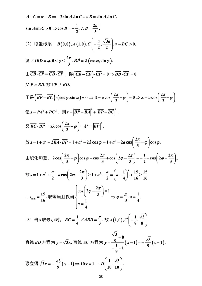 数学试题卷解析_2024-2026高三（6-6月题库）_2026年04月高三试卷_260412浙江省温州市2026届温州市普通高中高三年级第二次适应性考试（全科）
