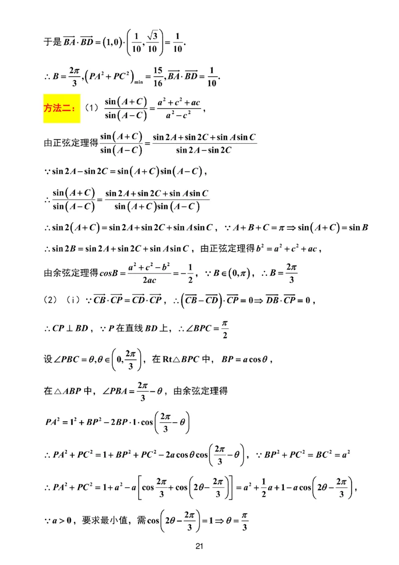 数学试题卷解析_2024-2026高三（6-6月题库）_2026年04月高三试卷_260412浙江省温州市2026届温州市普通高中高三年级第二次适应性考试（全科）