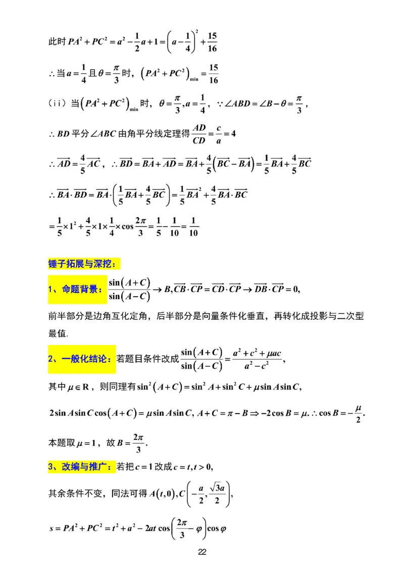 数学试题卷解析_2024-2026高三（6-6月题库）_2026年04月高三试卷_260412浙江省温州市2026届温州市普通高中高三年级第二次适应性考试（全科）