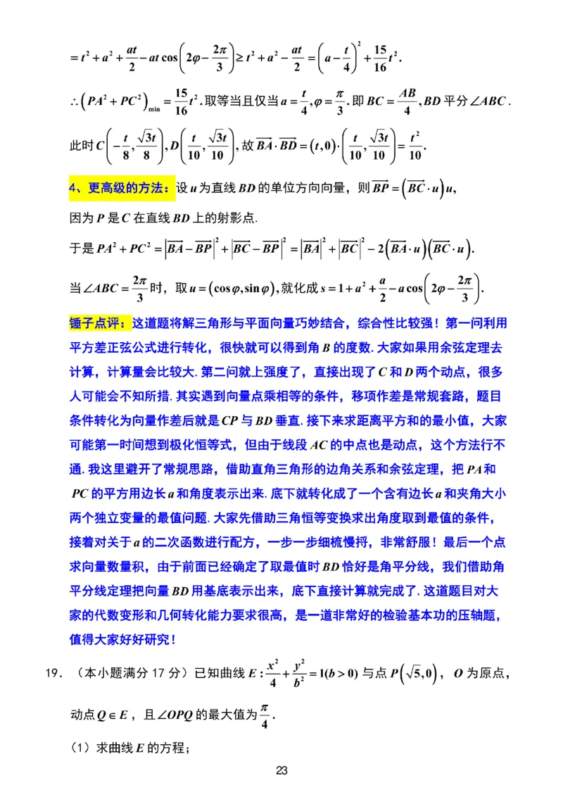 数学试题卷解析_2024-2026高三（6-6月题库）_2026年04月高三试卷_260412浙江省温州市2026届温州市普通高中高三年级第二次适应性考试（全科）