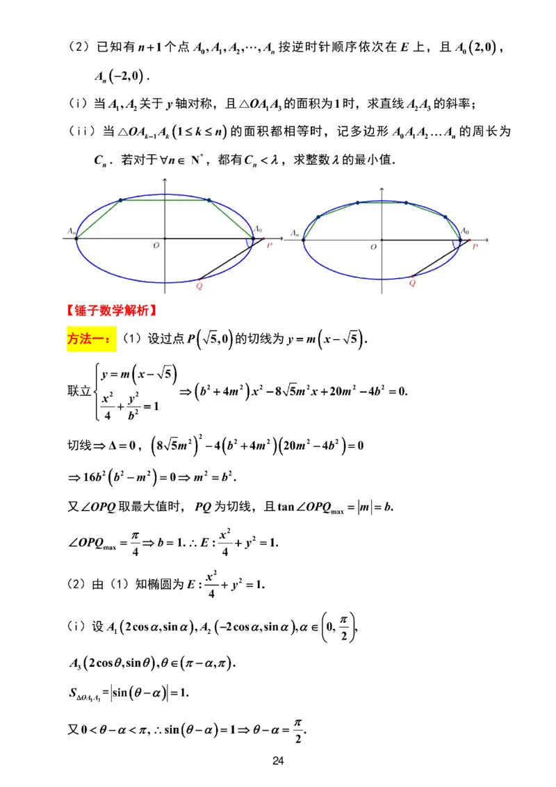 数学试题卷解析_2024-2026高三（6-6月题库）_2026年04月高三试卷_260412浙江省温州市2026届温州市普通高中高三年级第二次适应性考试（全科）