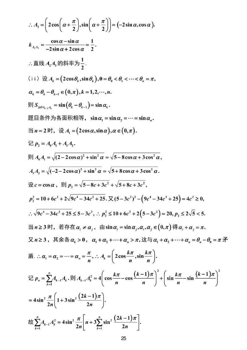 数学试题卷解析_2024-2026高三（6-6月题库）_2026年04月高三试卷_260412浙江省温州市2026届温州市普通高中高三年级第二次适应性考试（全科）