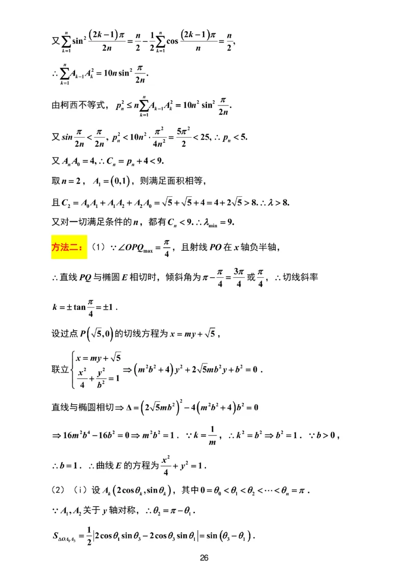 数学试题卷解析_2024-2026高三（6-6月题库）_2026年04月高三试卷_260412浙江省温州市2026届温州市普通高中高三年级第二次适应性考试（全科）
