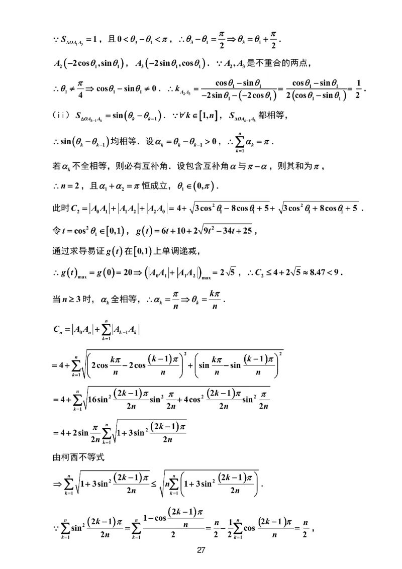 数学试题卷解析_2024-2026高三（6-6月题库）_2026年04月高三试卷_260412浙江省温州市2026届温州市普通高中高三年级第二次适应性考试（全科）