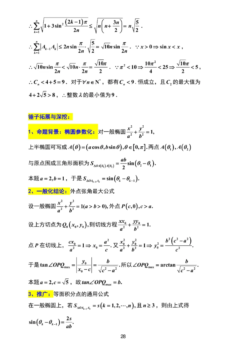 数学试题卷解析_2024-2026高三（6-6月题库）_2026年04月高三试卷_260412浙江省温州市2026届温州市普通高中高三年级第二次适应性考试（全科）