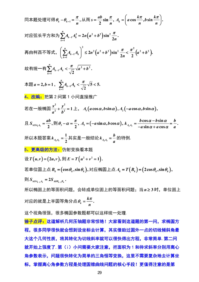 数学试题卷解析_2024-2026高三（6-6月题库）_2026年04月高三试卷_260412浙江省温州市2026届温州市普通高中高三年级第二次适应性考试（全科）