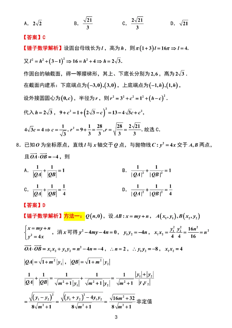 数学试题卷解析_2024-2026高三（6-6月题库）_2026年04月高三试卷_260412浙江省温州市2026届温州市普通高中高三年级第二次适应性考试（全科）