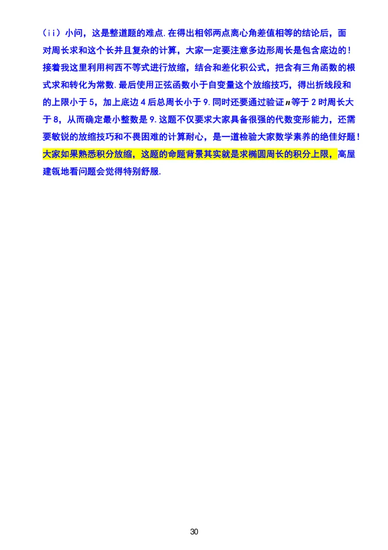 数学试题卷解析_2024-2026高三（6-6月题库）_2026年04月高三试卷_260412浙江省温州市2026届温州市普通高中高三年级第二次适应性考试（全科）